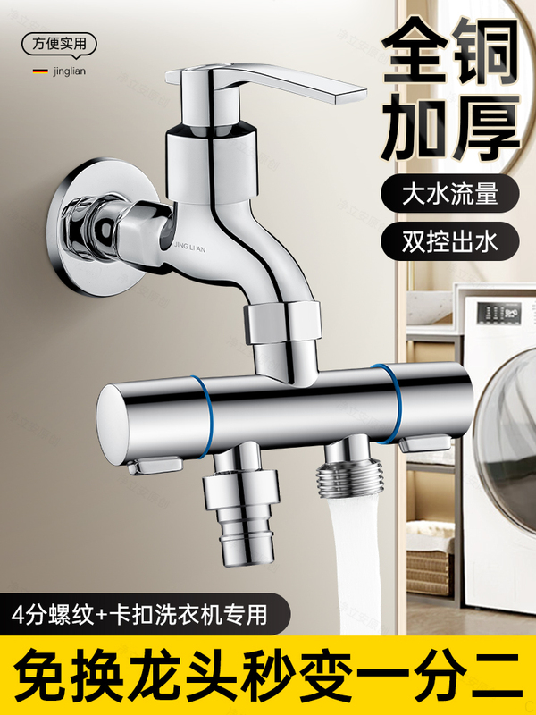 Washing Machine Faucet Splitter Three-Way Diverter Valve One in Two Out Dual-Use Water Diverter All Copper Washing Machine Faucet Splitter Three-Way Diverter Valve One in Two Out Dual-Use Water Diverter All Copper