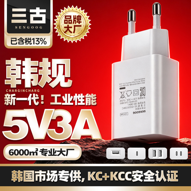 5v3a韩国usb安卓手机充电器type-c充电头15W韩规kc kcc认证充电器