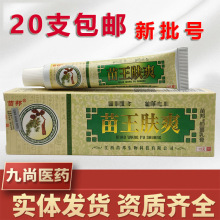 苗邦苗王肤爽乳膏软膏 苗王肤爽外用软膏新货支持一件代发