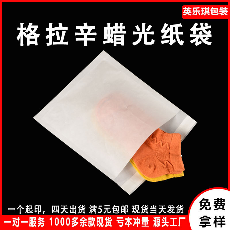 Glassin Wax Paper Bag Environmental Protection 40g Paper Degradable Clothing Packaging Translucent High-grade Self-adhesive Paper Bag Glassin Wax Paper Bag Environmental Protection 40g Paper Degradable Clothing Packaging Translucent High-grade Self-adhesive Paper Bag