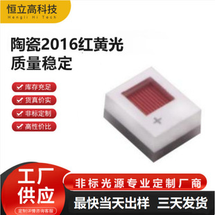 Supply 2016 red light 2016 yellow light OSRAM with the same foot ceramic package 3W high power LED lamp beads