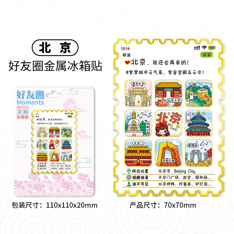 全国热门景点朋友圈好友集合文创冰箱贴创意磁吸城市地标旅游纪念|undefined