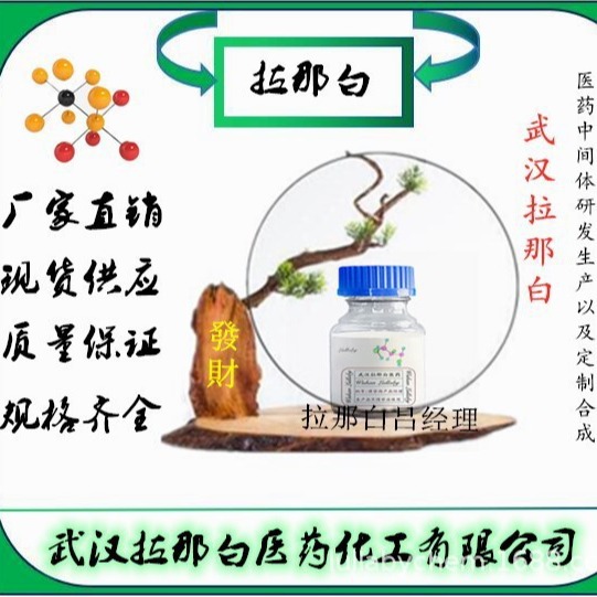 偶氮二异丁脒盐酸盐 V-50【2997-92-4】 含量98% 包装1kg 拉那白