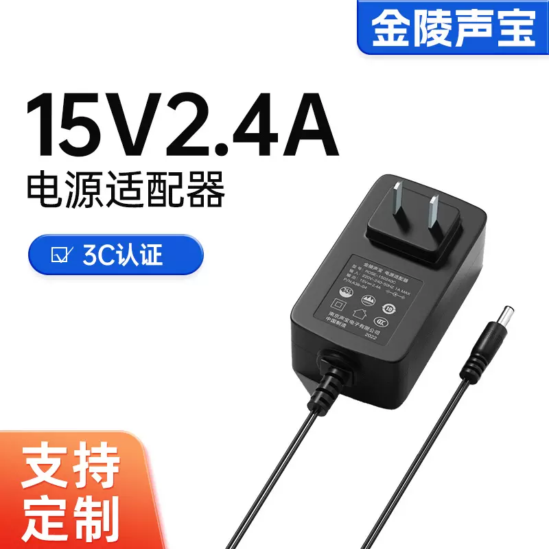 现货15V2.4A电源适配器3C认证拉杆音响投影仪扫描仪功放螺丝机