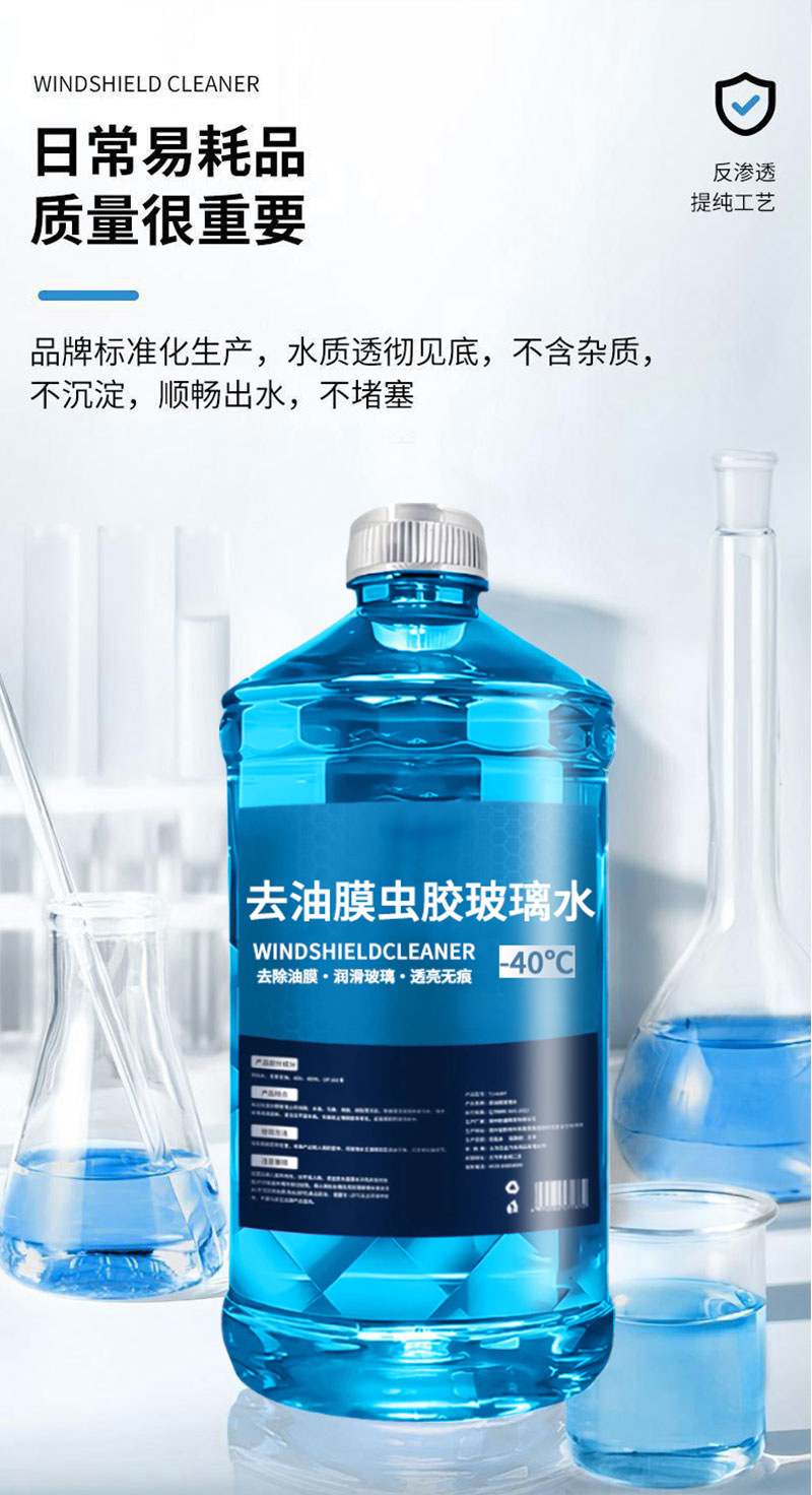 Glass water for car windshield to remove oil film and insect residue, winter anti-freeze, decontamination, cleaning, maintenance, wiper fluid, suitable for all seasons