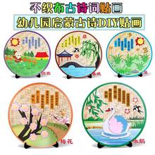 幼儿园唐诗古诗儿童不织布古诗词贴画diy手工制作材料包
