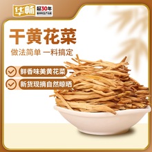 农家黄花菜干货500g新鲜土特产干金针菜菜类无硫食材凉拌干菜包批