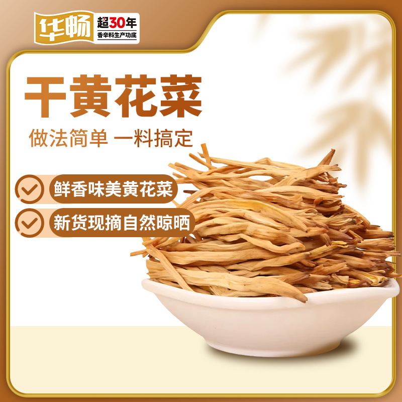 农家黄花菜干货500g新鲜土特产干金针菜菜类无硫食材凉拌干菜包批