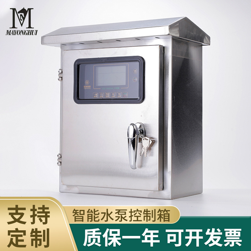 供应全自动水泵控制器三相380V水箱抽水塔不绣钢智能开关控制箱