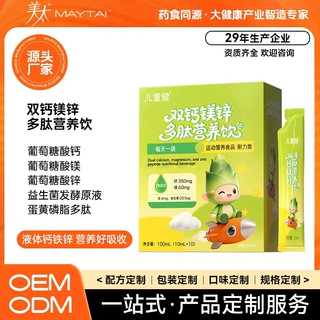 定制代工双钙铁镁锌多肽营养饮品运动营养儿童液体钙直饮包贴牌