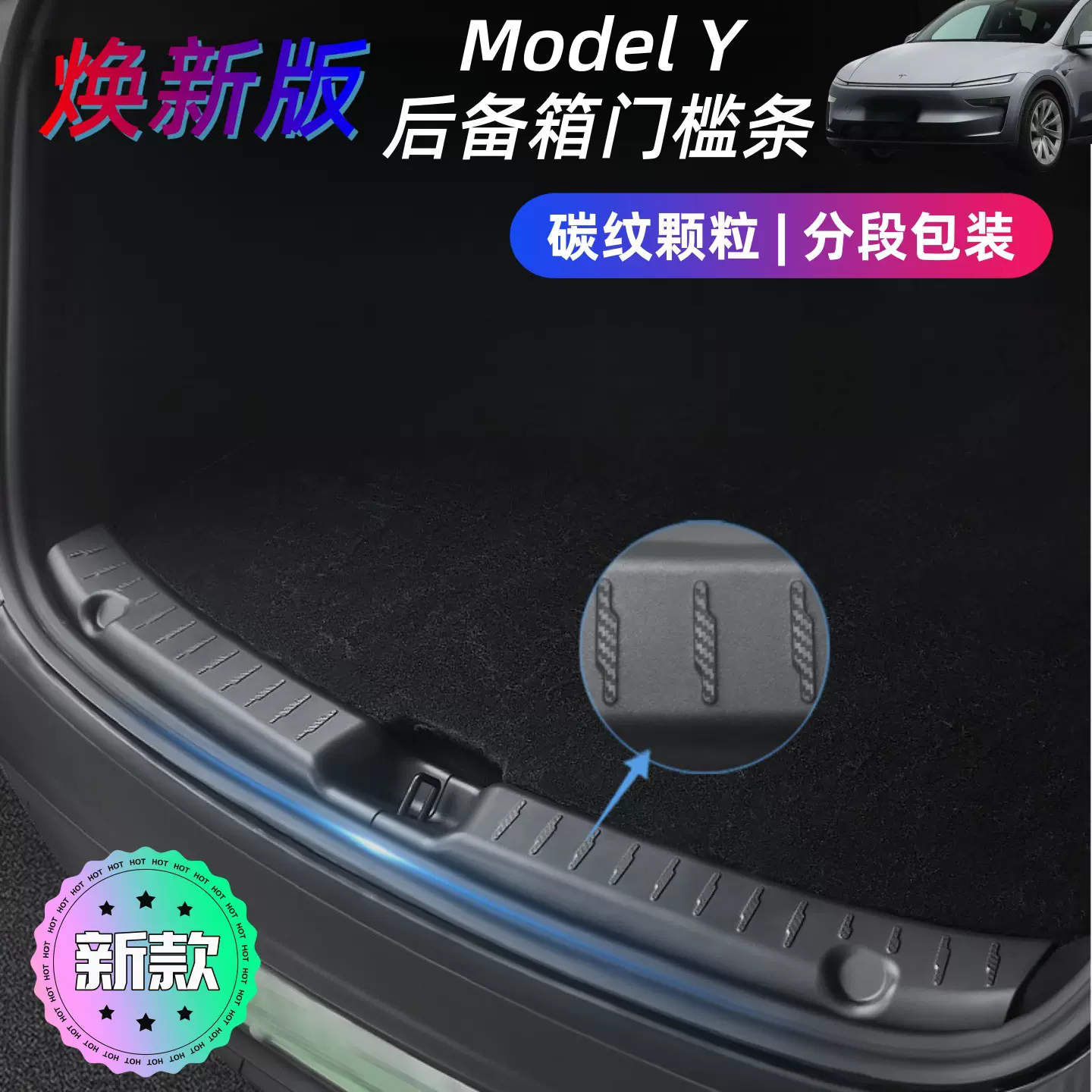 适用25款特斯拉焕新版ModelYL3后备箱护板分体式门槛护板尾门槛条