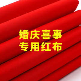 纯棉大红布料婚庆喜事红棉布佛布红绸布全棉中国风剪彩开业绸缎布