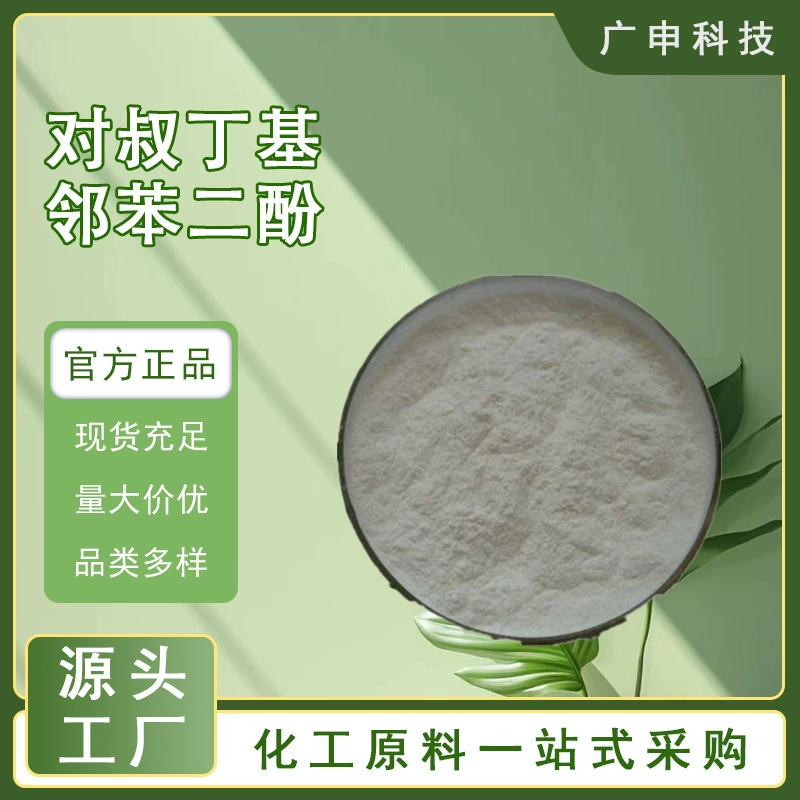 Поставка p-терт-бутилкетокола TBC 99,5% Минимальный заказ 25 кг Скидка на большие объемы