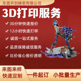 3d打印定制手办手板模型定制abs尼龙树脂3d打印