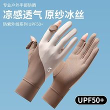 夏季冰丝防晒手套女漏指防紫外线户外防滑开车骑电动车薄款可触屏