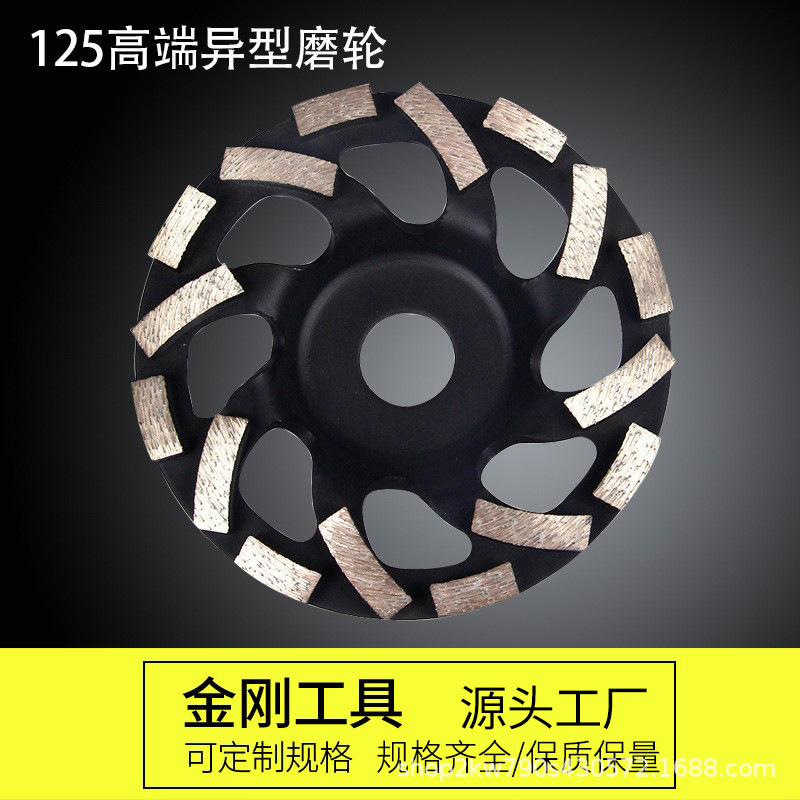125高端异型磨轮加厚金刚石磨盘 大理石材水泥混凝土地坪磨轮碗磨