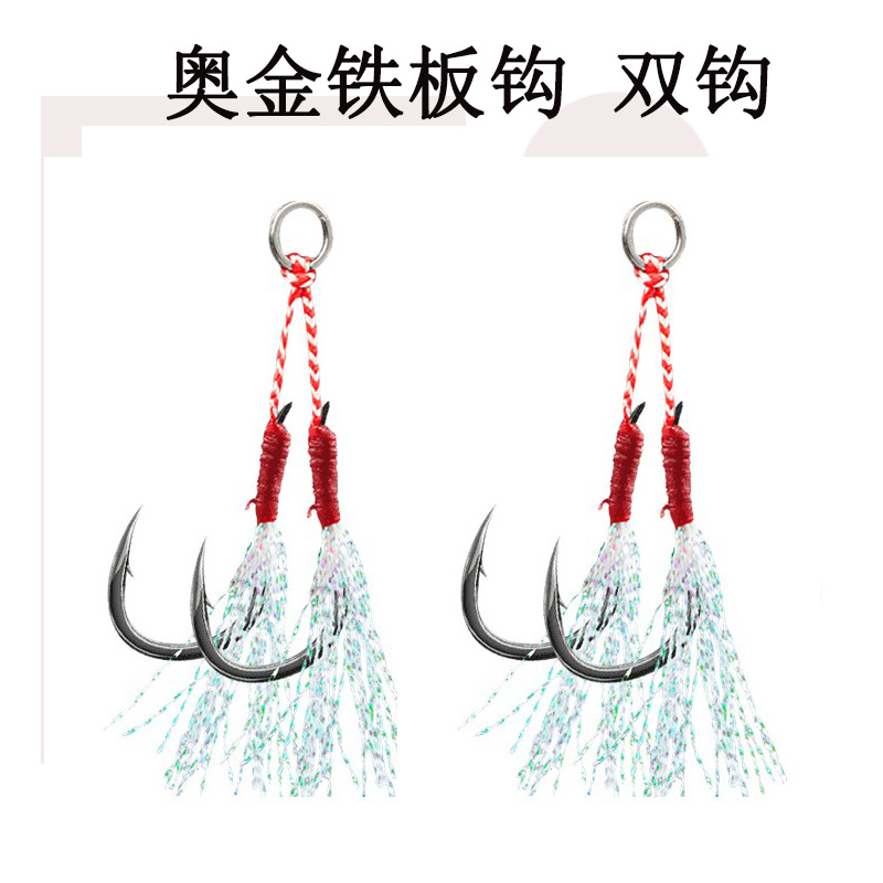 Wholesale Iron Plate Double Hook Offshore Big Fish Iron Hooks with Barbed Hooks, Yonex Lure Hooks