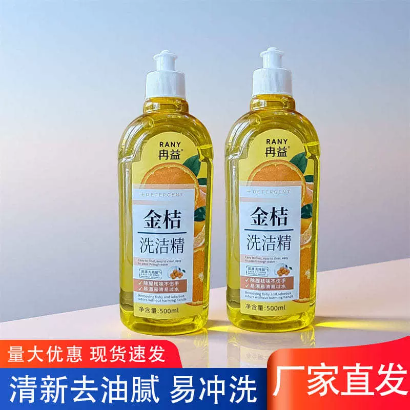 厂家直供金桔洗洁精500g批发劳保福利礼品采购量大从优去油强易漂