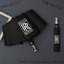 劳斯莱斯汽车标雨伞骨全自动折叠黑胶晴雨伞奔驰宝马店广告伞
