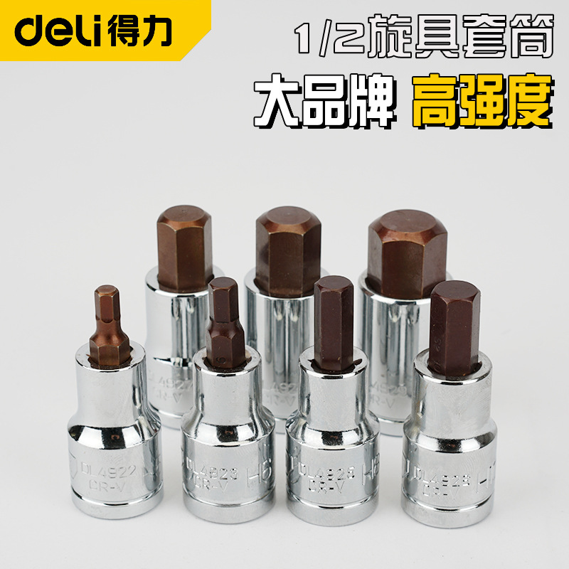 得力1/2电动内6角旋具套筒批头扳手S2内六角套筒头套装组合螺丝刀