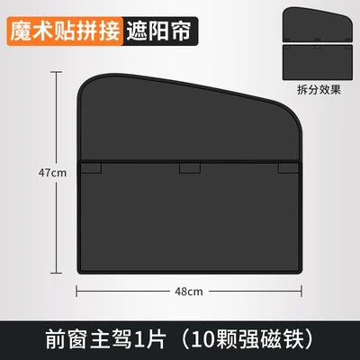 Car Sunshade Side Curtain Magnetic Velcro Black Tape Car Window Curtain Summer Sunshade Car Window Sunshade Curtain (Car curtains) - driver