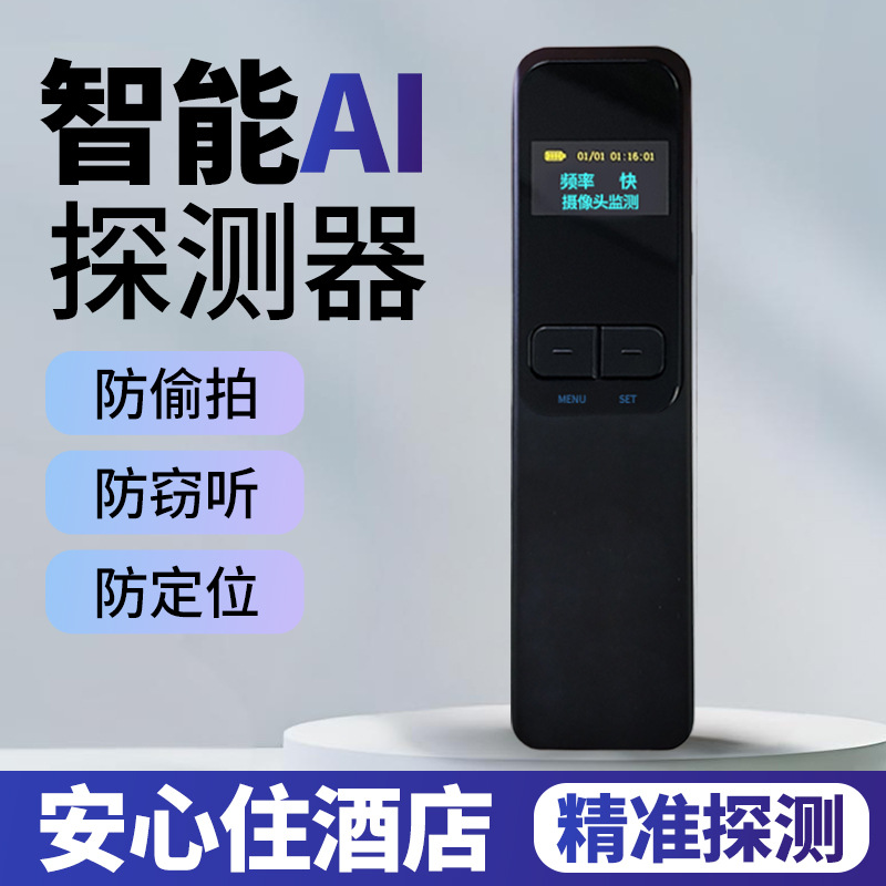 智能摄像头探测器酒店摄像头 gps信号探测仪器防偷拍防窥检测神器