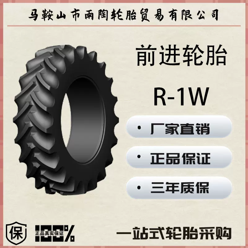 Шины Tire advance 15.5R38 TL R-1W для лёгких грузовиков и сельскохозяйственных транспортных средств