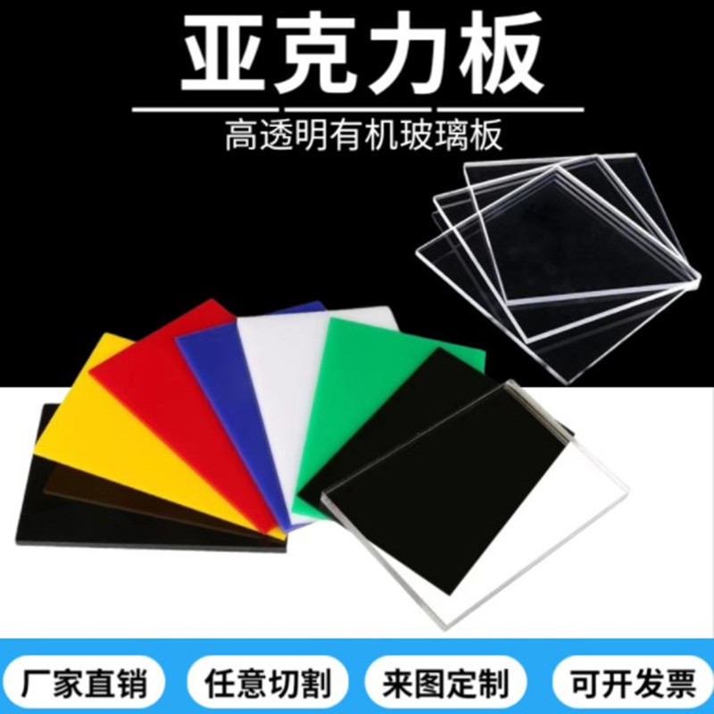 透明亚克力板PMMA彩色ps有机玻璃板磨砂厚板加工圆片激光折弯丝印