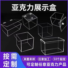 亚克力展示盒定制透明收纳盒方形超市食品手办礼盒有机玻璃防尘罩