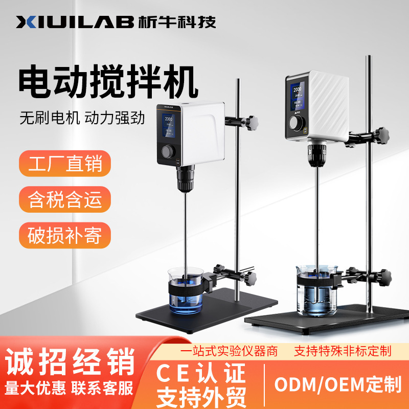 Shanghai Xiniu Cantilever Electric Mixer Laboratory Small Digital Display Constant Speed Timing Powerful Overhead Mixer