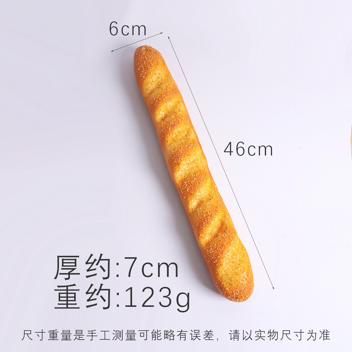 46cm 땅콩 부러진 바게트