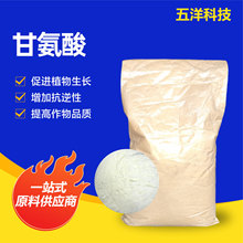 甘氨酸促进植物生长增加抗逆性金属螯合剂农业级甘氨酸