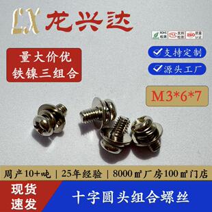 M3*6*7ʮ�ֈA�^�C�zƽ�|���|���M���ݽz��ᔬF؛ֱ�l���d�_