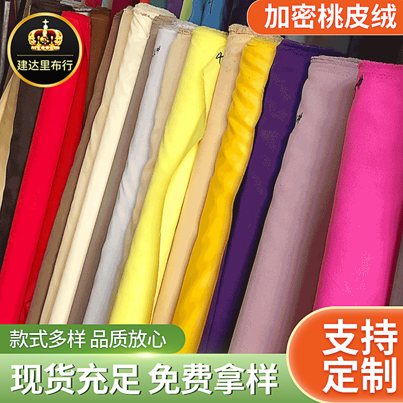 Wholesale twill peach skin fabric high density polyester brushed fabric sofa fabric luggage lining pet nest fabric Wholesale twill peach skin fabric high density polyester brushed fabric sofa fabric luggage lining pet nest fabric