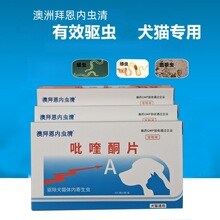 宠物药品拜恩内虫清成犬成猫幼犬猫体内驱虫药整盒16粒绦虫片猫咪