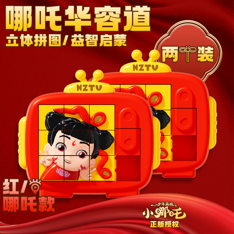 Caricatura infantil Xiaonezha Hua Rongdao deslizante rompecabezas de educación temprana entrenamiento de pensamiento de niños juguetes al por mayor