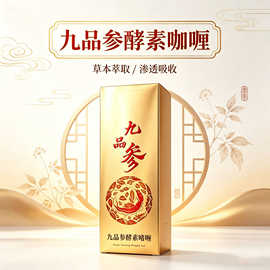 定制众康九品人参酵素啫喱保健凝胶美容院导电发热按摩膏人参凝胶