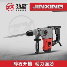 劲星0626多功能电锤两用电镐工业级大功率冲击钻电钻家用电垒德株