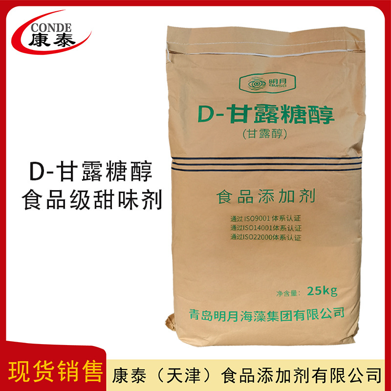 D-甘露糖醇  食品级甜味剂  甘露醇  甘露糖醇  量大从优