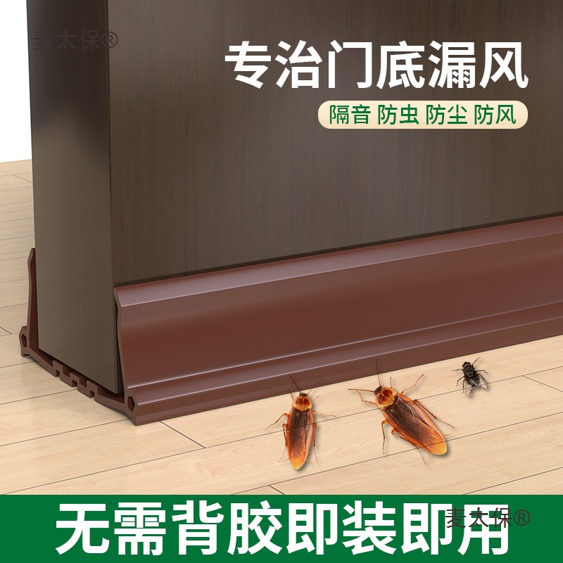 门缝门底密封条卧室门下边挡风神器防蟑螂房门静音垫防漏风麦太保