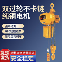 现货电动葫芦吊钩钢丝绳1t2t5T16吨环链固定式运行式起重升降葫