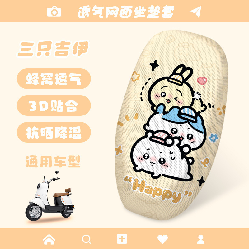 漫画電気自動車グリッドハニカムシートカバー断熱通気性夏雅迪エマ電気自動車座布団カバー共通|undefined