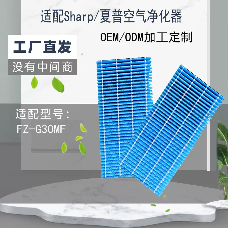 适配夏普Sharp空气净化器加湿过滤网 FZ-G30MF滤芯HEPA
