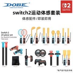 DOBE正品 switch2 sports体感运动套装NS2网球羽毛拍配件道具配件