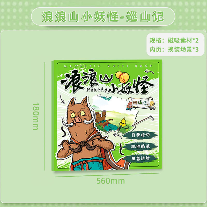 新款逃出惊魂夜磁力安静书益智大本磁性玩具diy手工贴纸书儿童礼|undefined