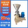 系列分体研磨不锈钢胶体磨