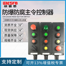 BZA8050启停防爆按钮盒防腐主令开关两钮三钮防爆防腐主令控制器