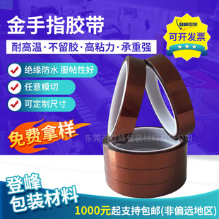 In-Stock Pet Gold Finger Tea-Colored Battery Insulation Circuit Board Anti-Static No-Residue Polyimide Tape Temperature-Resistant