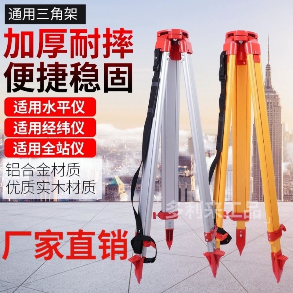 木质水准仪三脚架铝合金经纬仪三脚架其它东南亚独立站中国垒德株