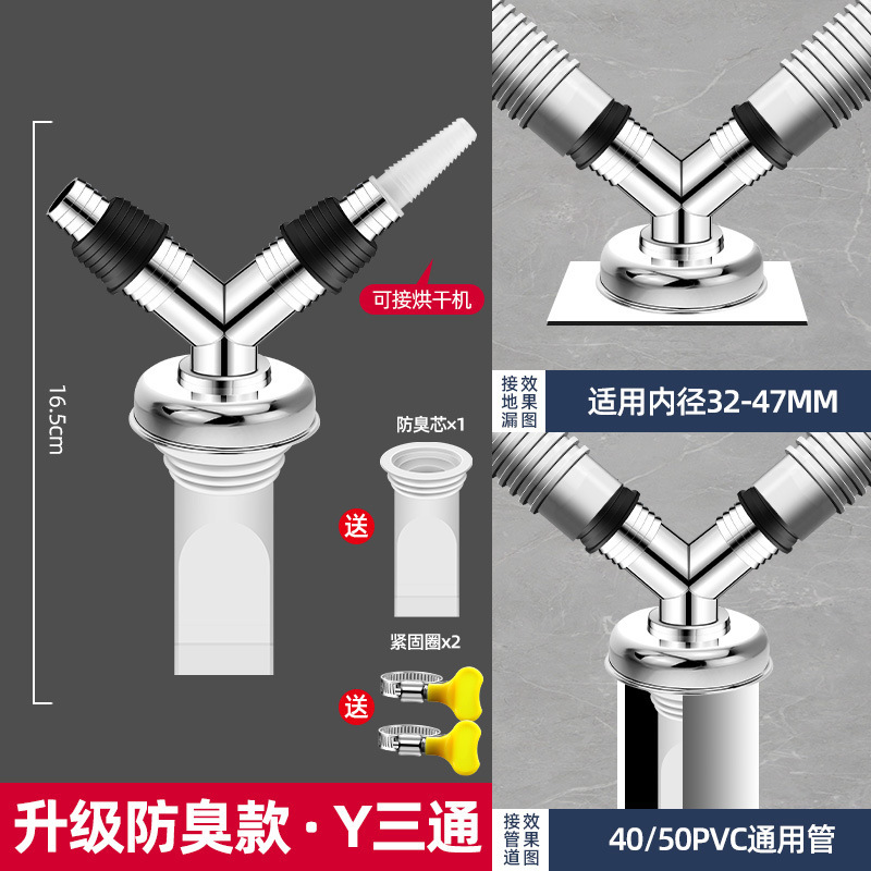下水管三頭通洗濯機排水管地漏れ継手口突合せ器道三方分水流器一分二|undefined